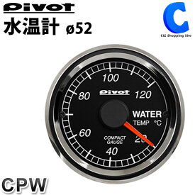 [ あす楽 ][ 送料無料 ] ピボット 水温計 車 pivot CPW Φ52 シングルメーター ODBコネクター 簡単接続 コンパクト