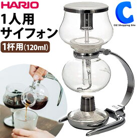 [ クーポン発行中 ] ハリオ コーヒーサイフォン 1杯用 1人用 HARIO DA-1SV サイフォン式 コーヒー ミニフォン コーヒーサイホン コーヒーメーカー 珈琲 浸漬 攪拌 ドリップ コーヒー 抽出器具 コーヒー器具 カフェ 喫茶店 おしゃれ コーヒー用品 インテリア 本格 実用的