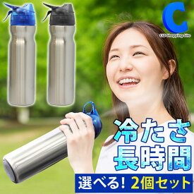 ◇[ 送料無料 ] ドリンクミストSS 585ml 全2色 選べる 2個セット ミスト 水筒 保冷 熱中症対策グッズ 暑さ対策 直飲み 真空断熱ステンレスボトル 携帯 ドリンクボトル 氷 子供 屋外 ひんやり [6月4日頃再入荷]