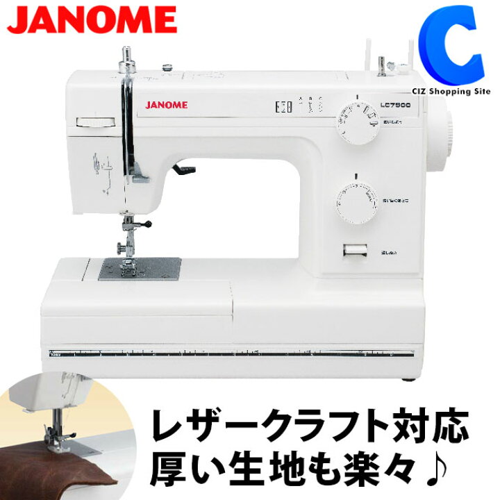 楽天市場】ジャノメ ミシン 本体 初心者 電動ミシン LC7500 JANOME 