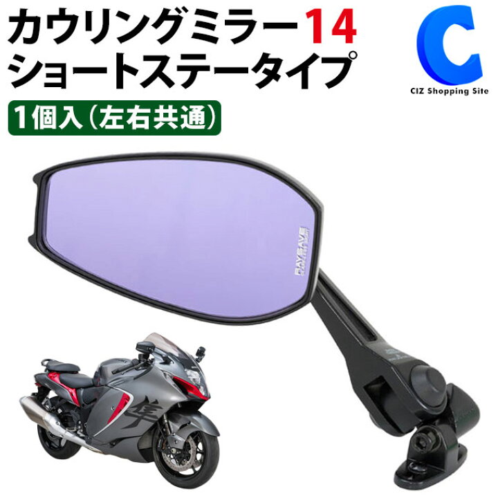 楽天市場】[ おまけ付き ] バイクミラー カウリングミラー タナックス 