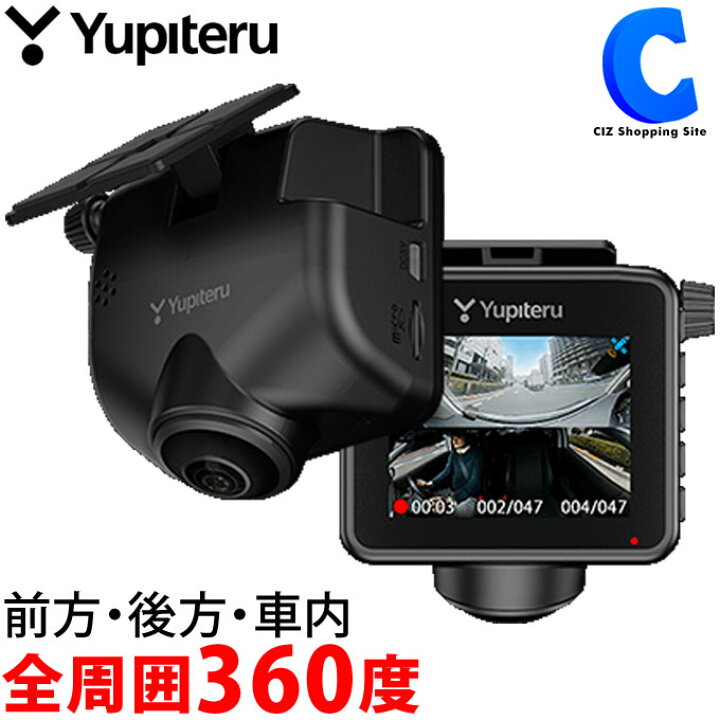 楽天市場】ドライブレコーダー 360度 前後左右 車内 ユピテル 全周囲 