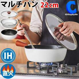 [ あす楽 ][ 送料無料 ] フライパン ステンレス製 22cm 片手鍋 マルチパン IH 直火対応 ガラス蓋 ザル付き 和平フレイズ 1台7役 万能鍋 湯切り 深型 ふっ素樹脂加工 新生活 ToMay dolce RB-2165