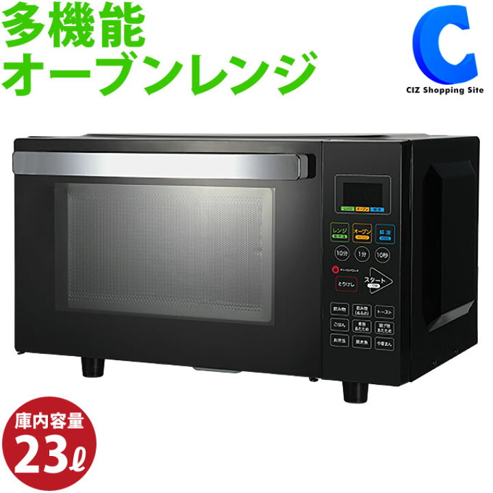 楽天市場 オーブンレンジ 23l 多機能 フラットテーブル Tees Ts R2301 Bk ブラック 50hz 60hz 東日本 西日本 解凍 トースト 揚げ物あたため 電子レンジ おしゃれ シンプル 調理家電 新生活 一人暮らし 便利グッズ メーカー直送 シズショッピングサイト楽天市場店