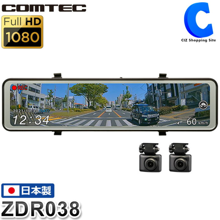 楽天市場】コムテック ドライブレコーダー ZDR038 前後2カメラ 