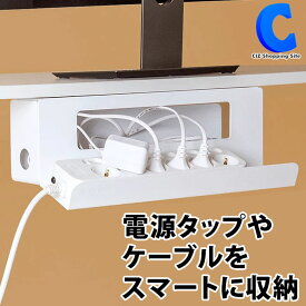 [ あす楽 ][ 送料無料 ] コラボスペース スマートケーブルマネージャー ケーブル収納箱 コード収納ボックス 配線収納 配線隠し 配線カバー 電源タップ ケーブル デスク下 コンセント 収納 整頓 スマート収納 Collabo Space CS25136