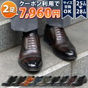 [2足割クーポンで1足3980円][楽天1位★高評価 4.40] ビジネスシューズ メンズ 革靴 全6色 25-28cm 軽量 撥水 雨用 歩きやすい 走れる 滑りにくい 防滑 幅広 紳士靴 通勤 合皮 ドレスシューズ 冠婚葬祭 結婚式 靴紐 就活 フォーマル