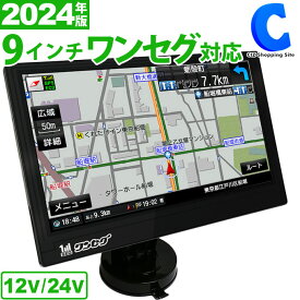 [ あす楽 ][ 送料無料 ] カーナビ ポータブルナビ 9インチ ゼンリン2024年版 ポータブルナビゲーションシステム OT-N903AK AC/DC/バッテリー内蔵 ワンセグテレビ ワンセグTV タッチパネル DC12V/24V