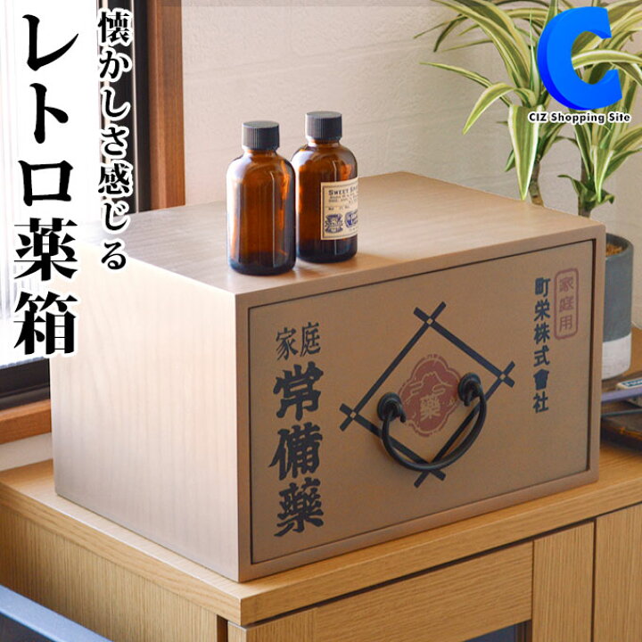 楽天市場】[ クーポン配布中 ] 救急箱 木製 おしゃれ 引き出し レトロ 