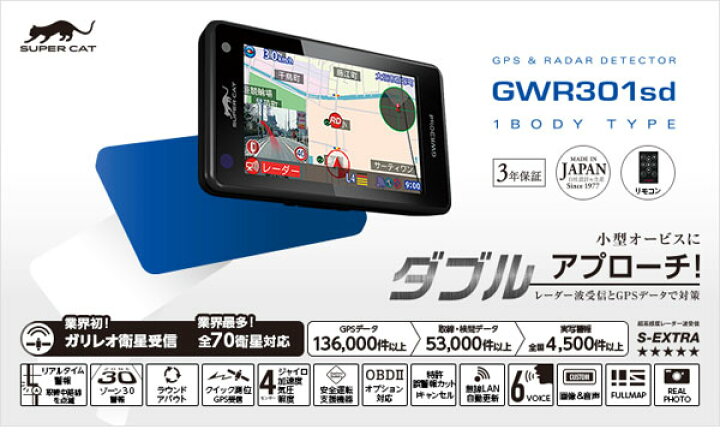 楽天市場 ユピテル レーダー探知機 Gwr301sd Obdii接続対応 Obd2接続アダプター対応 4センサー 3 6インチ液晶 リモコン付き 無線lan接続対応 日本製 Gpsレーダー探知機 シズショッピングサイト楽天市場店 楽天市場 ユピテル レーダー探知機 Gwr301sd Obdii接続対応 Obd2接続アダプター対応 4センサー 3 6インチ液晶 リモコン付き 無線lan接続対応 日本製 Gpsレーダー探知機 シズショッピングサイト楽天市場店
