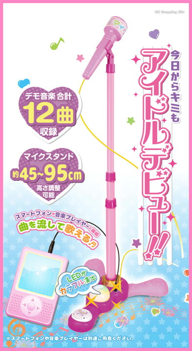 楽天市場 マイク おもちゃ ピンク マイクスタンド スタンドマイク かわいい キッズスタンドマイク 高さ調節可能 子ども なりきり キッズ ジュニア こども用玩具 子供 室内 家遊び 女の子 小学生 プレゼントにおすすめ シズショッピングサイト楽天市場店