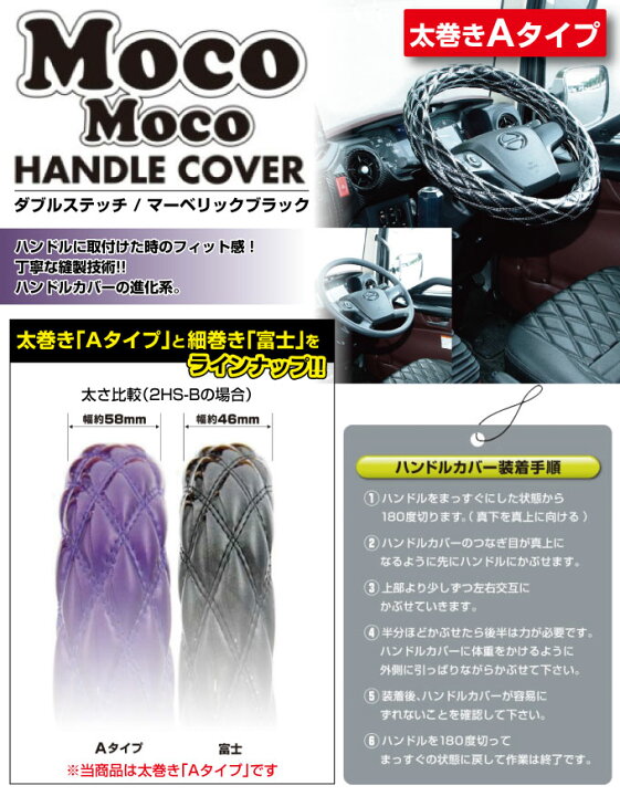 ☆正規品新品未使用品 JET トラックハンドルカバー 2HSSB 45cm 太巻 ダブルステッチ トラック用ハンドルカバー☆富士細巻き48cm