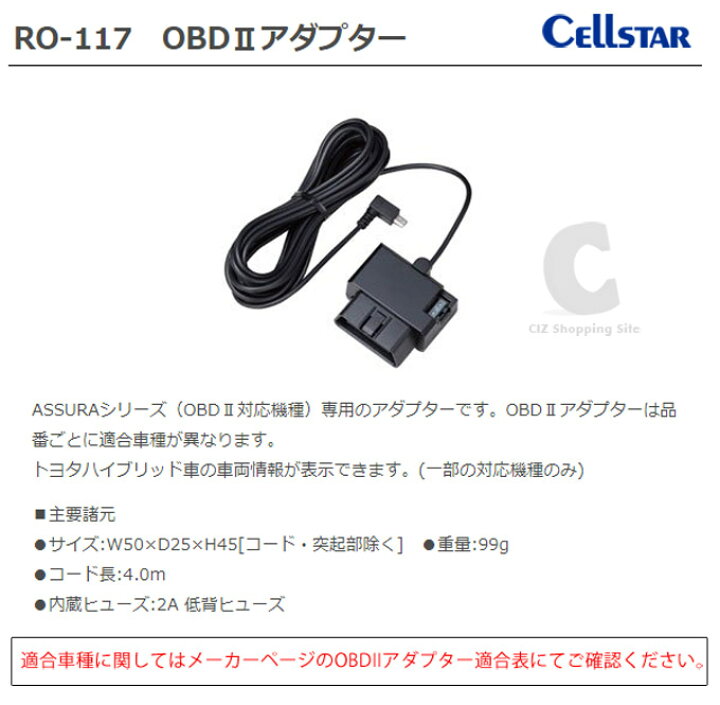 Ro 110 Assuraシリーズ対応レーダー探知機用 変換コネクター セルスター