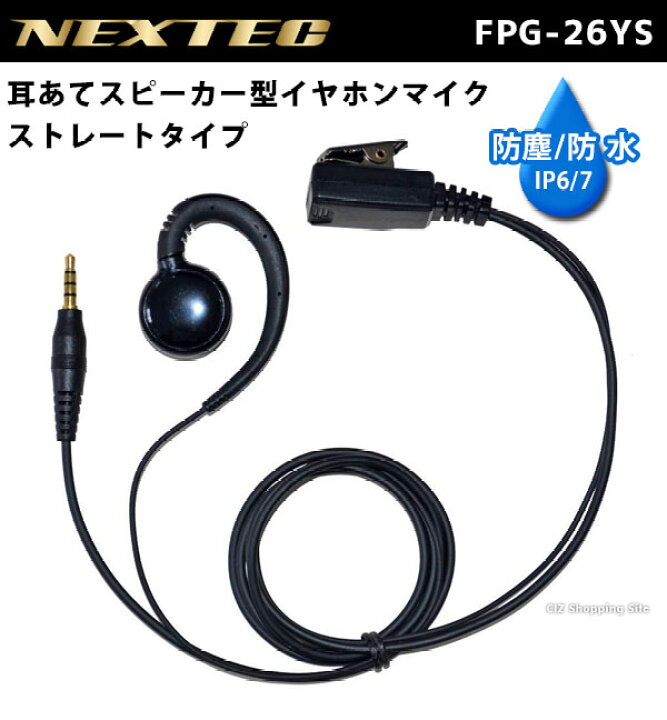 イヤホンマイク 耳掛け式 プロ 業務用 アイコム用 トランシーバー対応 FPG23-I 通販