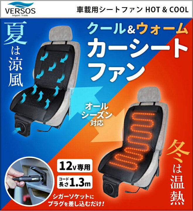 楽天市場 カーシート クーラー シートファン 後付け クールカーシート Dc12v車用 シートクーラー カーシートファン 車載用 冷風 温風 Hot Cool Vs Sf12v ブラック 車用品 快適グッズ カーアクセサリー クールエアーカーシート 冷房 暖房 夏 冬 シズショッピング 楽天市場 カーシート クーラー シートファン 後付け クールカーシート Dc12v車用 シートクーラー カーシートファン 車載用 冷風 温風 Hot Cool Vs Sf12v ブラック 車用品 快適グッズ カーアクセサリー クールエアーカーシート 冷房 暖房 夏 冬 シズショッピング