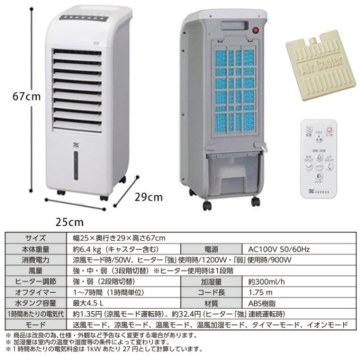 楽天市場】冷風機 冷風扇 冷風扇風機 保冷剤付き ゼンケン スリム温冷風扇 ヒート&クール リモコン付き 家庭用 電気 ZHC-1200 暑さ対策 熱中症対策グッズ 涼しい 家電 セラミックヒーター 温風機 1200W タイマー 加湿器 暖房器具 あったかグッズ : シズショッピング ... 楽天市場】冷風機 冷風扇 冷風扇風機 保冷剤付き ゼンケン スリム温冷風扇 ヒート&クール リモコン付き 家庭用 電気 ZHC-1200 暑さ対策 熱中症対策グッズ 涼しい 家電 セラミックヒーター 温風機 1200W タイマー 加湿器 暖房器具 あったかグッズ : シズショッピング ...
