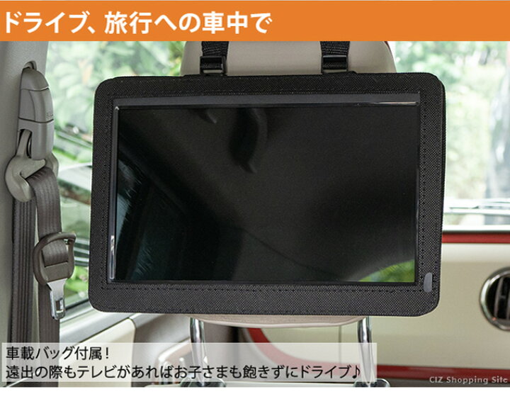 楽天市場 ポータブルテレビ フルセグ 車載 録画機能 付き 12 1インチ ヘッドレスト Hdmi対応 Ac Dc バッテリー内蔵 充電式 3電源対応 リモコン 付き カーテレビ Tv 地上デジタル シガーソケット 液晶テレビ シズショッピングサイト楽天市場店 楽天市場 ポータブルテレビ フルセグ 車載 録画機能 付き 12 1インチ ヘッドレスト Hdmi対応 Ac Dc バッテリー内蔵 充電式 3電源対応 リモコン 付き カーテレビ Tv 地上デジタル シガーソケット 液晶テレビ シズショッピングサイト楽天市場店