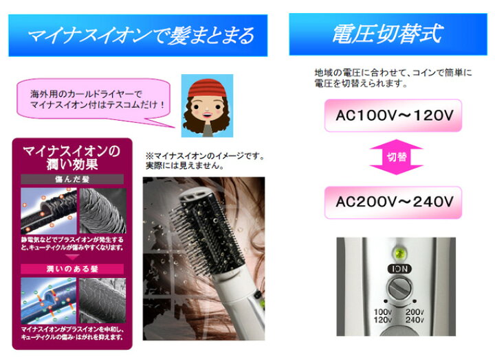 限定 TESCOM マイナスイオン カールドライヤー BIC31 海外 国内両用 新入荷 限定 TESCOM マイナスイオン カールドライヤー BIC31 海外 国内両用 新入荷