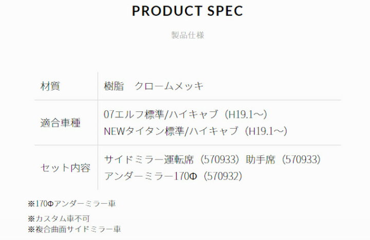 楽天市場】ジェットイノウエ ミラーカバー 3点セット いすゞ'07エルフ マツダNEWタイタン 直径170mmアンダーミラー付車 カスタム車不可 570608 トラックパーツ トラック用品 サイドミラーカバー ミラーカバーセット 大型車 ISUZU いすず 【お取寄せ】 : シズショッピング ... 楽天市場】ジェットイノウエ ミラーカバー 3点セット いすゞ'07エルフ マツダNEWタイタン 直径170mmアンダーミラー付車 カスタム車不可 570608 トラックパーツ トラック用品 サイドミラーカバー ミラーカバーセット 大型車 ISUZU いすず 【お取寄せ】 : シズショッピング ...