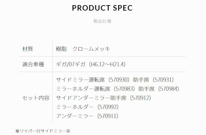 楽天市場】ジェットイノウエ ミラーカバー 4点セット いすゞ ギガ '07ギガ H6.12〜H21.4 ワイパー付きサイドミラー車 トラクター不可 570622 トラックパーツ トラック用品 サイドミラーカバー ミラーカバーセット 大型車 ISUZU いすず 【お取寄せ】 : シズショッピング ... 楽天市場】ジェットイノウエ ミラーカバー 4点セット いすゞ ギガ '07ギガ H6.12〜H21.4 ワイパー付きサイドミラー車 トラクター不可 570622 トラックパーツ トラック用品 サイドミラーカバー ミラーカバーセット 大型車 ISUZU いすず 【お取寄せ】 : シズショッピング ...