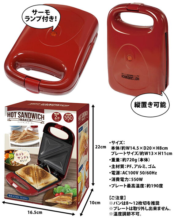 楽天市場】ホットサンドメーカー 電気 レッド 赤 8枚切り〜12枚切り 食パン ホットサンドイッチメーカー プレスサンドメーカー かわいい おしゃれ 一人暮らし : シズショッピングサイト楽天市場店 楽天市場】ホットサンドメーカー 電気 レッド 赤 8枚切り〜12枚切り 食パン ホットサンドイッチメーカー プレスサンドメーカー かわいい おしゃれ 一人暮らし : シズショッピングサイト楽天市場店