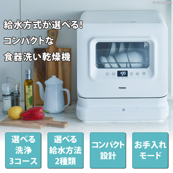 楽天市場】食洗機 工事不要 食器洗い乾燥機 コンパクト VS-H02 1段 