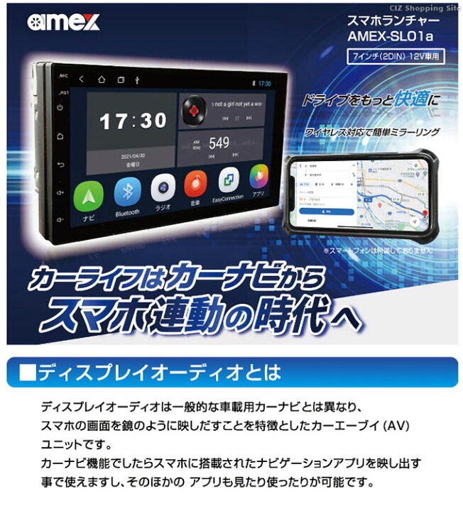 楽天市場 カーオーディオ スマホ連動 青木製作所 スマホランチャー ディスプレイオーディオ Amex Sl01a ミラーリング Android10 スマートフォン連動 有線無線両対応 ハンズフリー通話 ブルートゥース カー用品 お取寄せ シズショッピングサイト楽天市場店