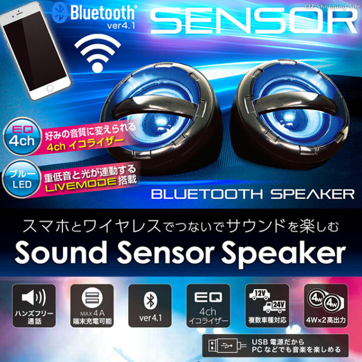 楽天市場 車載用 Bluetoothスピーカー サウンドセンサースピーカー ポータブルスピーカー Seiwa Bt900 ハンズフリー通話 無線 音楽再生 ブルートュース 4 1 スマホ 音楽 ドライブ シズショッピングサイト楽天市場店