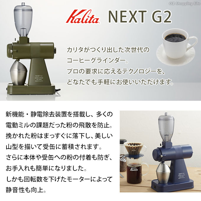 楽天市場】カリタ 電動コーヒーグラインダー ネクストG2 NEXTG2 全2色