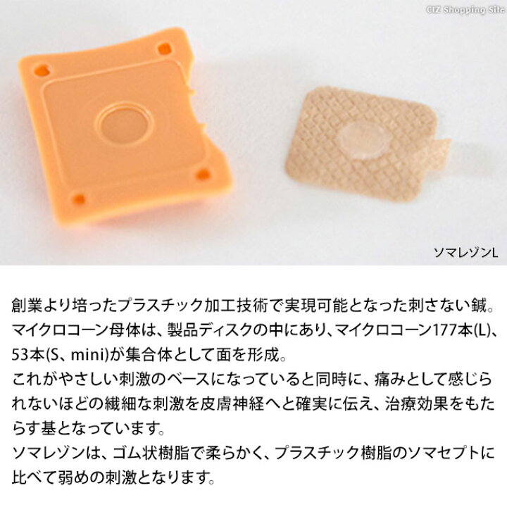 東洋レヂン株式会社 ソマレゾン SOMARESON 100個入り L (直径7mm) 鍼