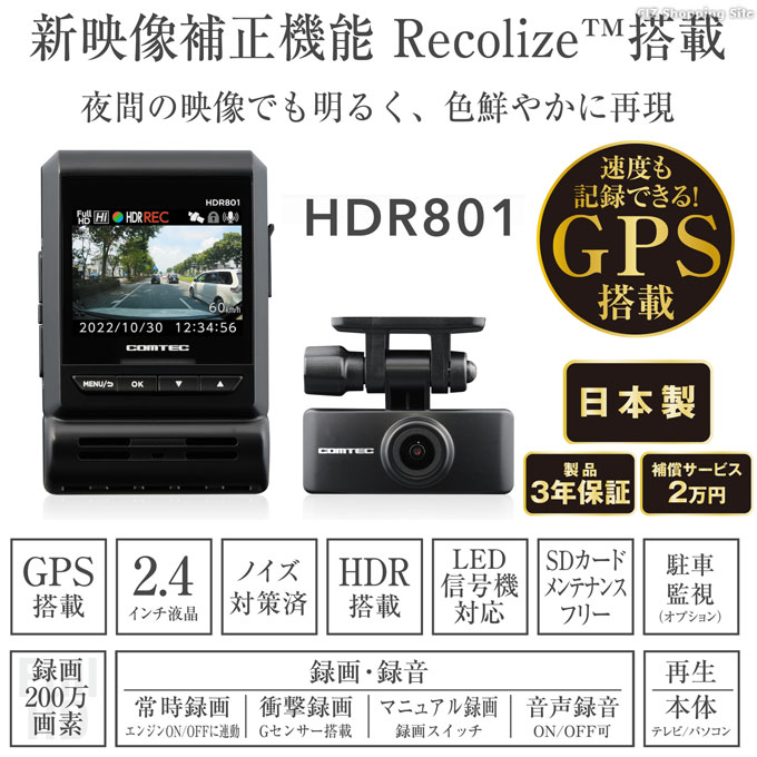 楽天市場】コムテック ドライブレコーダー HDR801 前後カメラ 前方