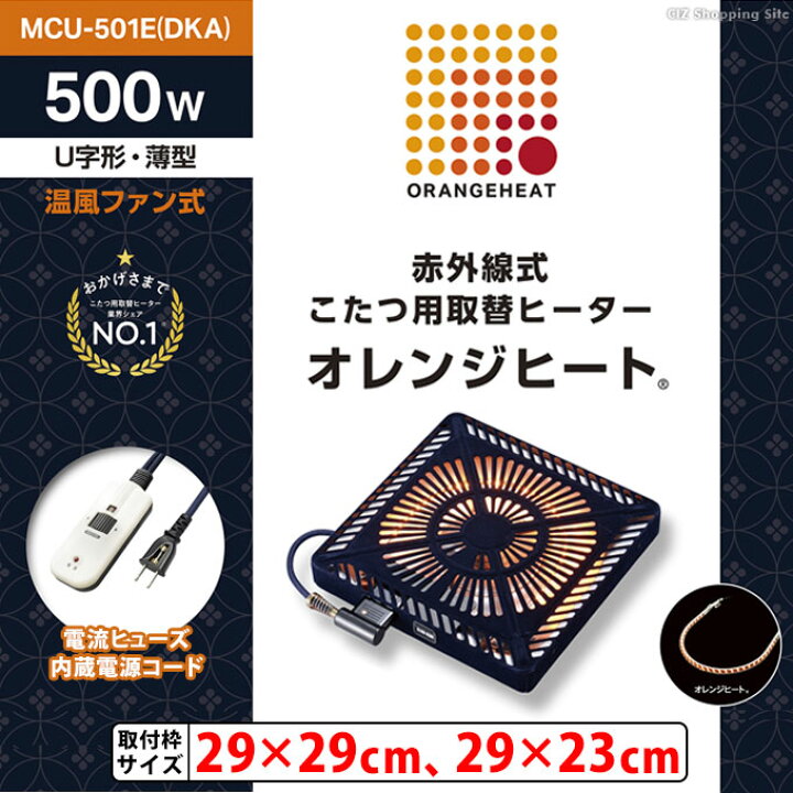 楽天市場】メトロ電気工業 METRO こたつ用取替ヒーター 500W 手元電コン式 DCファン付き オレンジヒート U字形 カーボンランプヒーター 温風ヒーター MCU-501E(DKA) : シズショッピングサイト楽天市場店 楽天市場】メトロ電気工業 METRO こたつ用取替ヒーター 500W 手元電コン式 DCファン付き オレンジヒート U字形 カーボンランプヒーター 温風ヒーター MCU-501E(DKA) : シズショッピングサイト楽天市場店