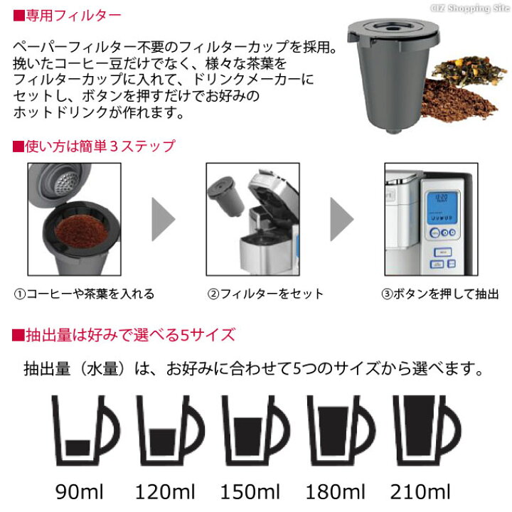 楽天市場 クイジナート ドリンクメーカー プレミアムコーヒー ホットドリンクメーカー コーヒーメーカー ティーサーバー ブラック カフェ ホットドリンク ドリップ式 蒸らし機能 コーヒー スープ ココア お茶 ほうじ茶 紅茶 おしゃれ 便利 ティータイム おやつ Cuisinart