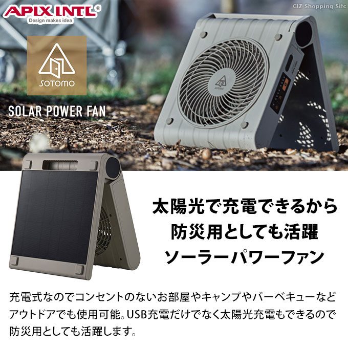 楽天市場】アピックス ソーラーパワーファン APIX APF-560-GY グレー