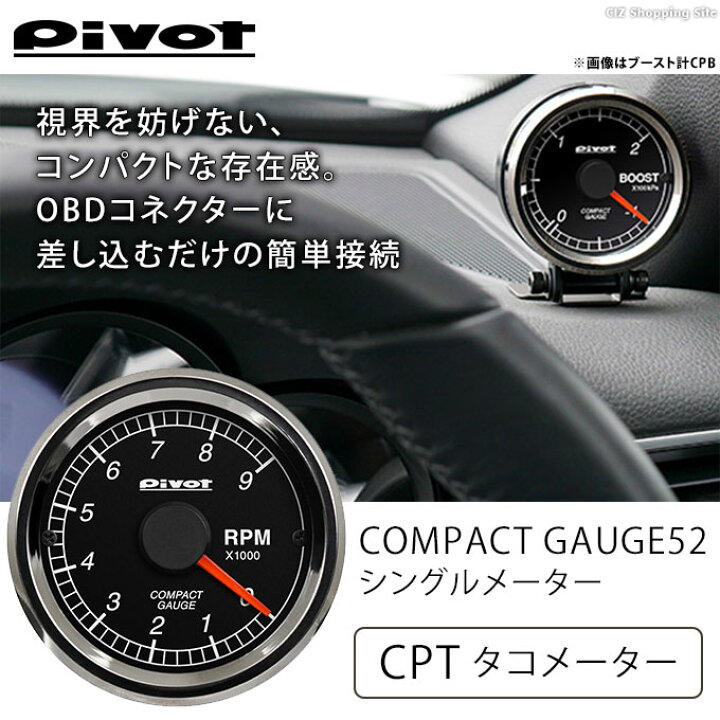 楽天市場】[ 送料無料 ] ピボット タコメーター Φ52 pivot CPT 