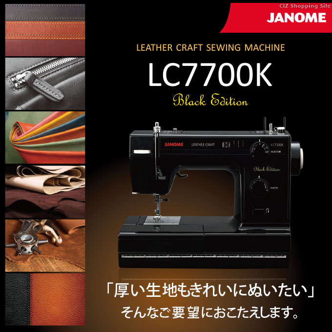 JANOME ジャノメ LC7500K Black Edition-