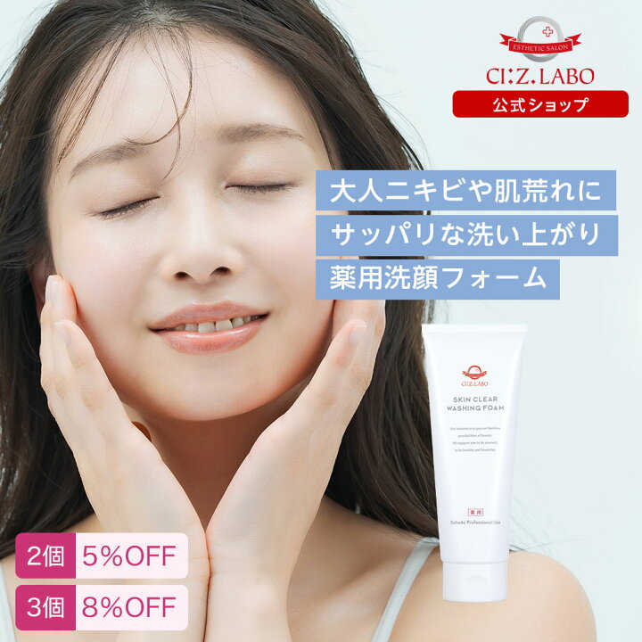 楽天市場】薬用 スキンクリア ウォッシングフォーム EX 120g 医薬部外 