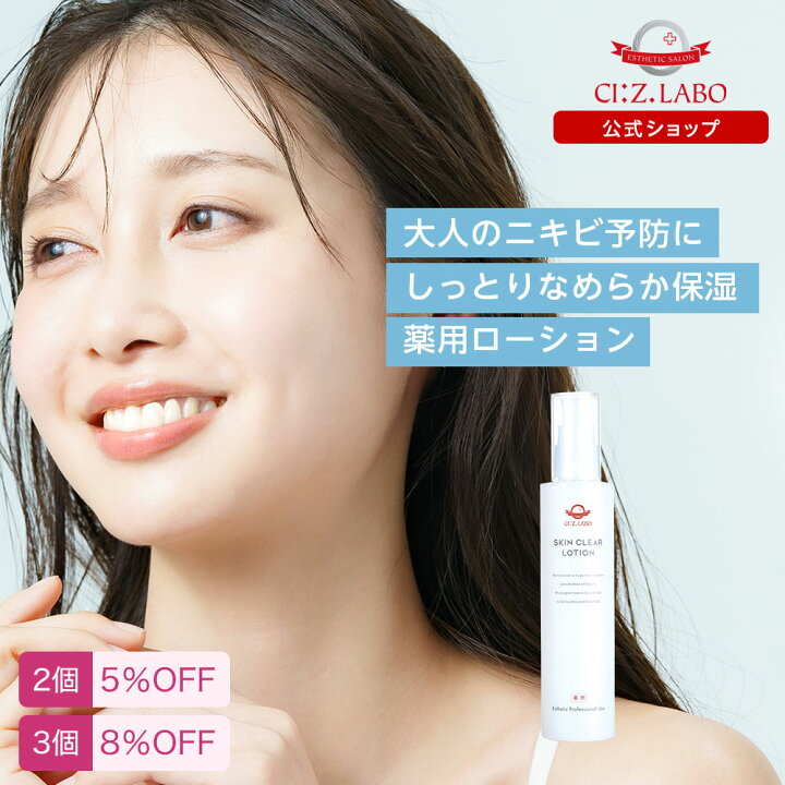 楽天市場】【3個で8％OFF】ニキビ肌のための薬用化粧水！有効成分 