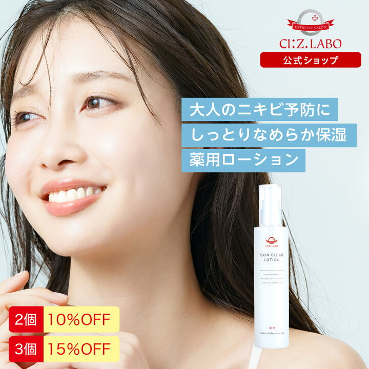 楽天市場】【最大15％OFF】ニキビ肌のための薬用化粧水！有効成分 