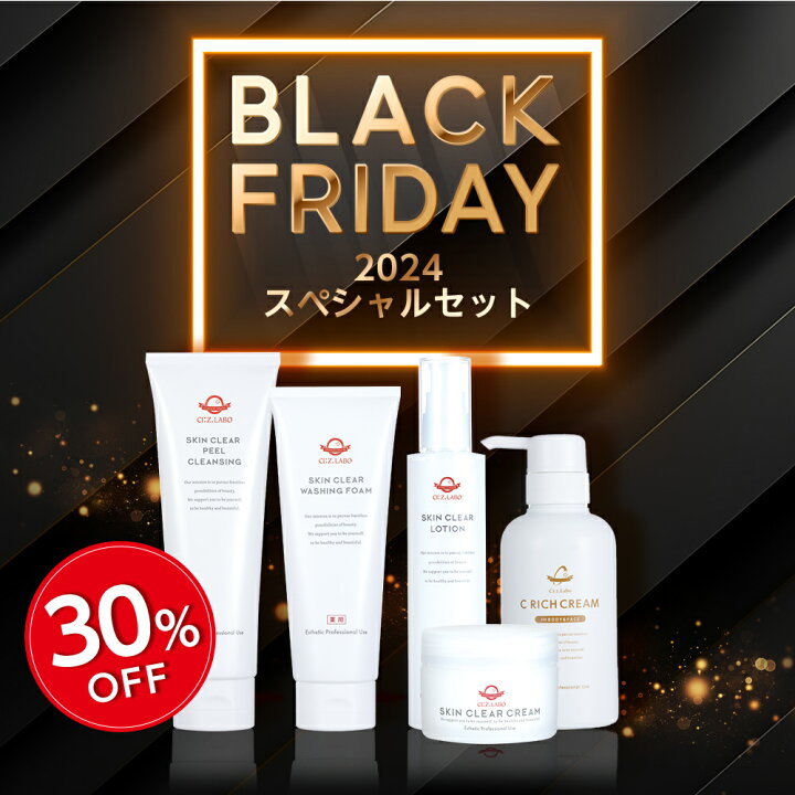 楽天市場】【30%OFF】ブラックフライデー スペシャルセット スキン 