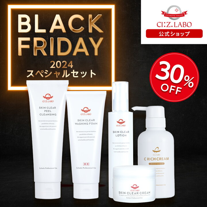 楽天市場】【30%OFF】ブラックフライデー スペシャルセット スキン 