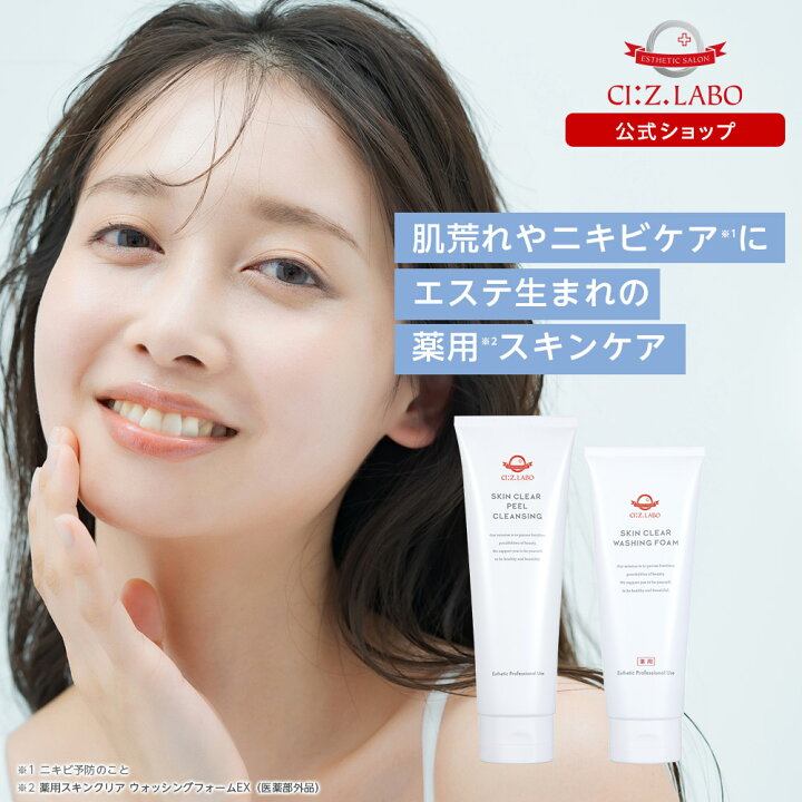 楽天市場】【P10倍】エステ生まれの薬用化粧品 スキンクリアEX 洗顔  