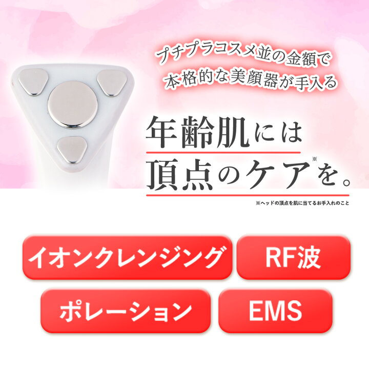 楽天市場】【レビュー特典】エステティシャンが開発！美顔器 エステ 