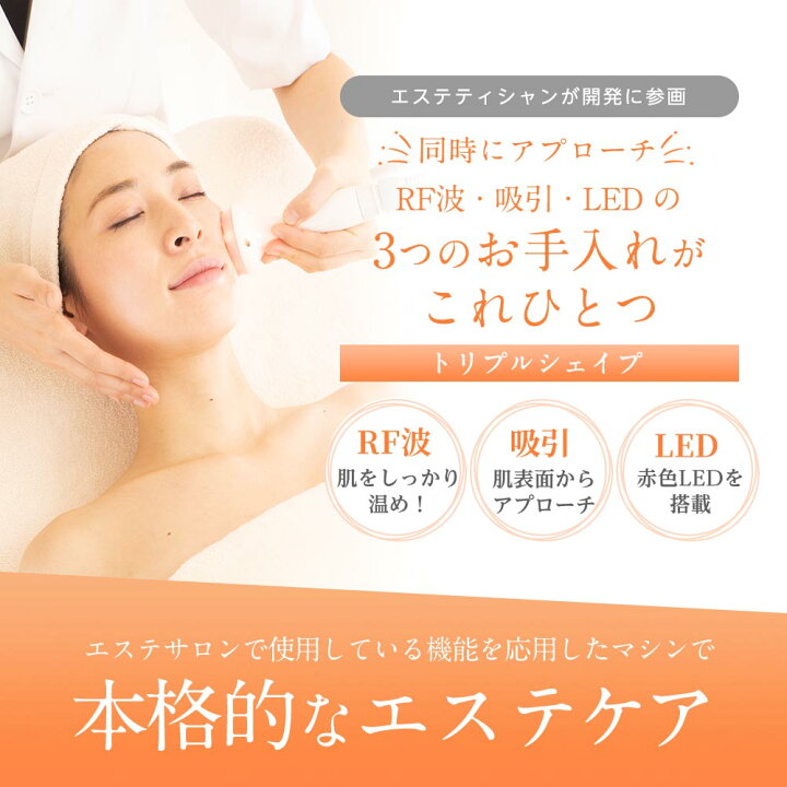 楽天市場】エステサロン同等！RF・吸引・LED トリプルシェイプ 送料 