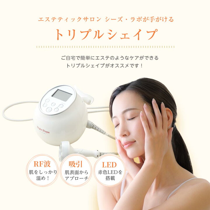 楽天市場】エステサロン同等！RF・吸引・LED トリプルシェイプ 送料 
