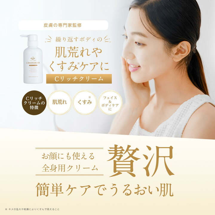 楽天市場】Cリッチクリーム【シーズ・ラボ公式】化粧水 クリーム 乳液 