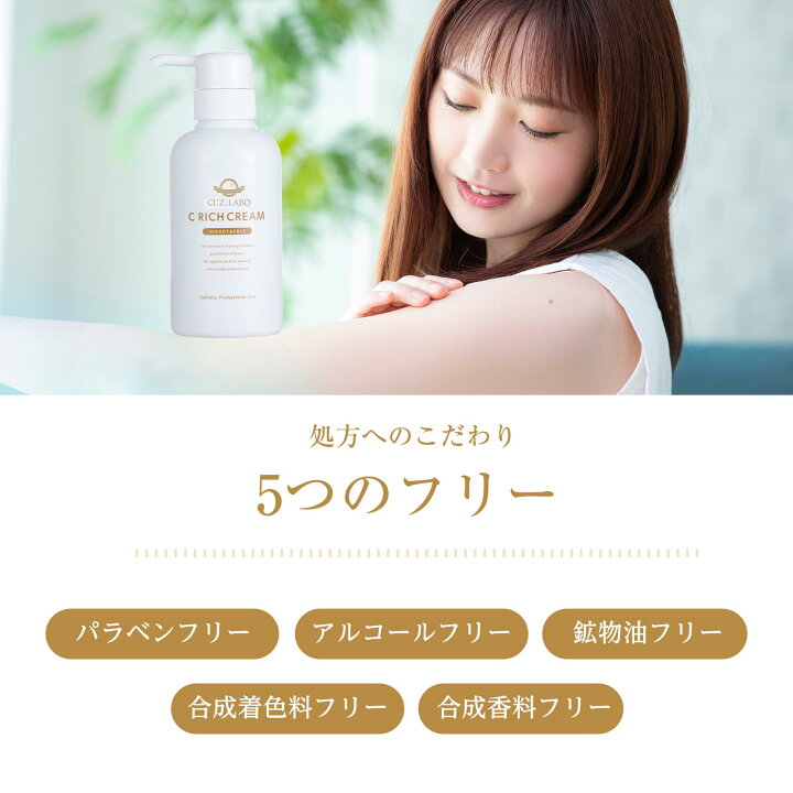楽天市場】Cリッチクリーム【シーズ・ラボ公式】化粧水 クリーム 乳液 