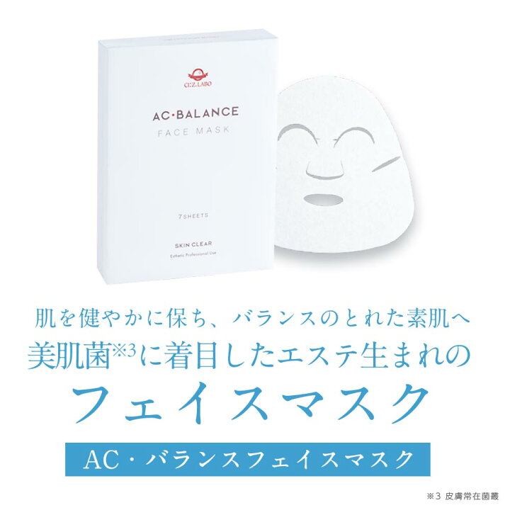 楽天市場】AC・バランス フェイスマスク 1箱7枚入り 肌荒れ ニキビ 