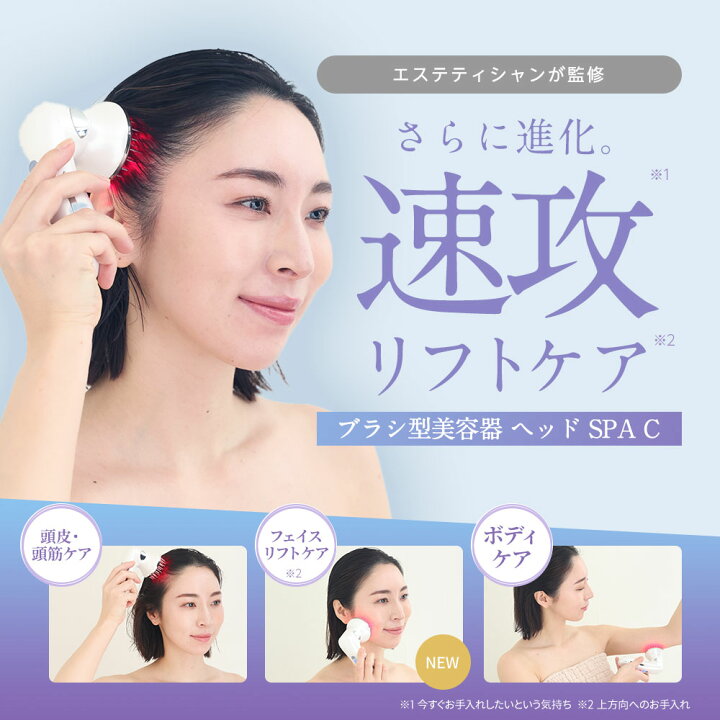 楽天市場】ヘッドSPA C 美顔器 クレンジング 導入ケア ラジオ波 EMS 