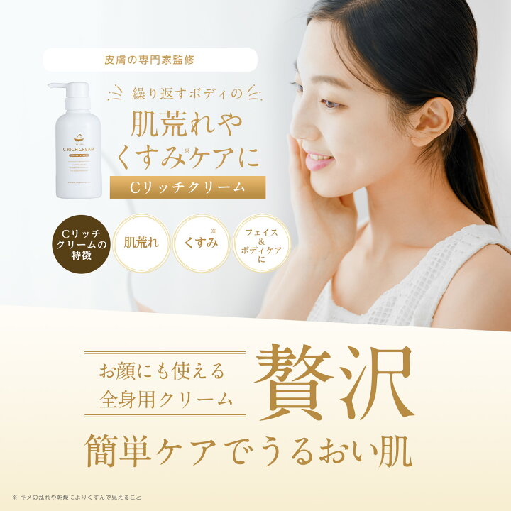楽天市場】【最大15％OFF】Cリッチクリーム【シーズ・ラボ公式】化粧水 